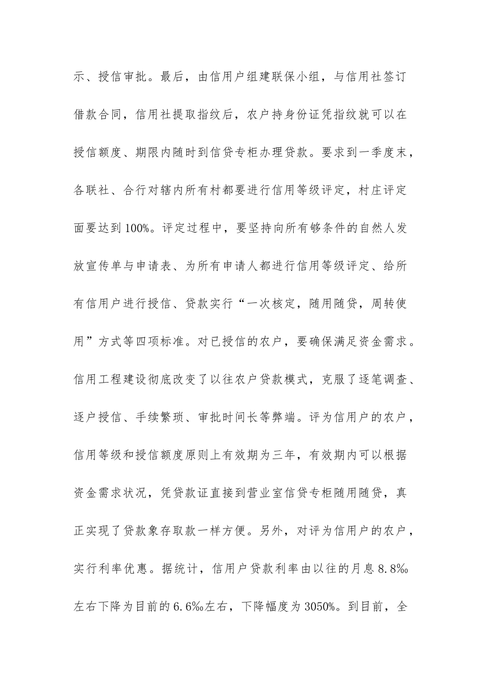 农村信用社政风行风建设和履行职责情况的汇报-_第3页
