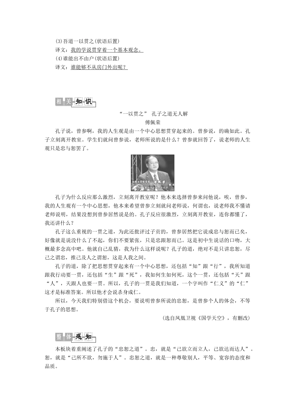 高中语文《孟子》选读 9 儒家之道 吾道一以贯之学案（含解析）苏教版选修《论语》选读-苏教版高中选修语文学案_第2页