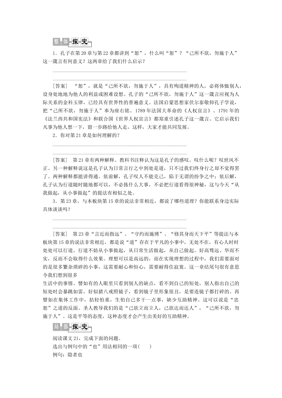 高中语文《孟子》选读 9 儒家之道 吾道一以贯之学案（含解析）苏教版选修《论语》选读-苏教版高中选修语文学案_第3页