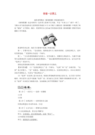 高中语文《孟子》选读 9 儒家之道 吾道一以贯之学案（含解析）苏教版选修《论语》选读-苏教版高中选修语文学案
