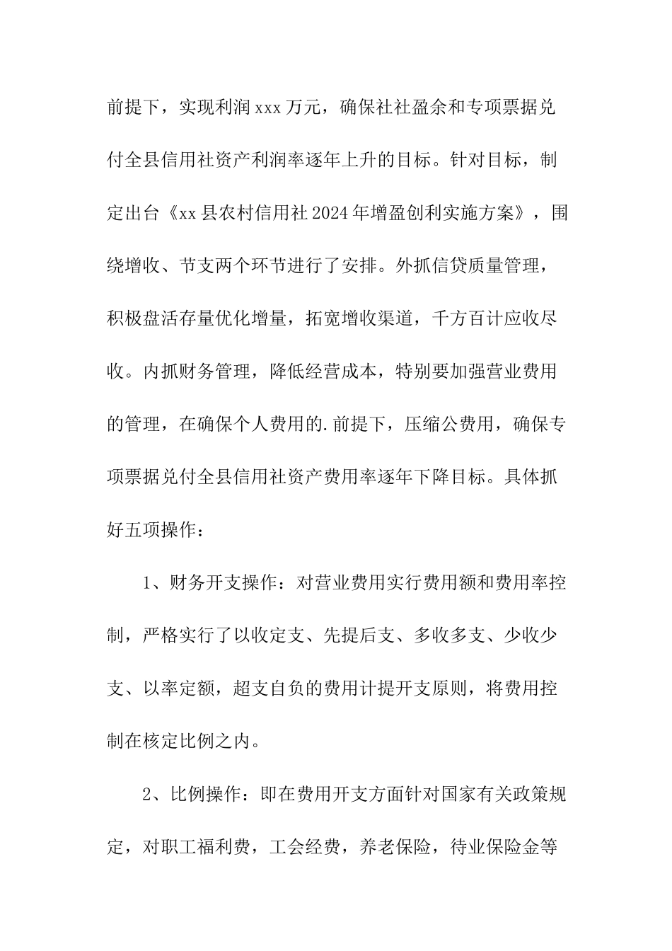 农村信用社财务工作计划_第3页