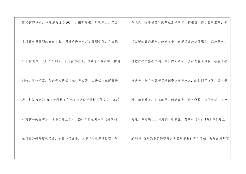 农村信用社稽核监察工作总结-_第3页