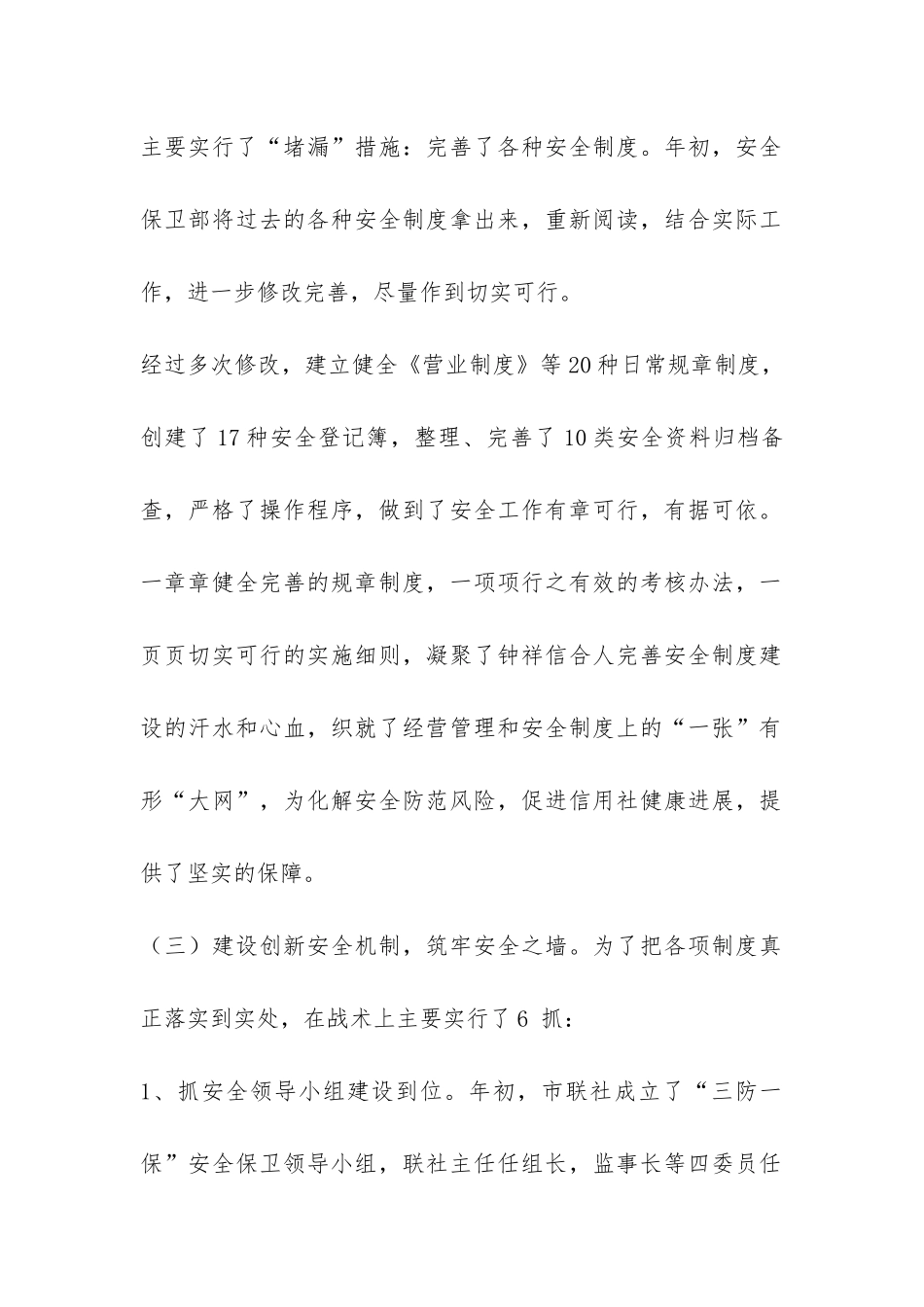 农村信用联社安全保卫部上半年工作总结-_第2页