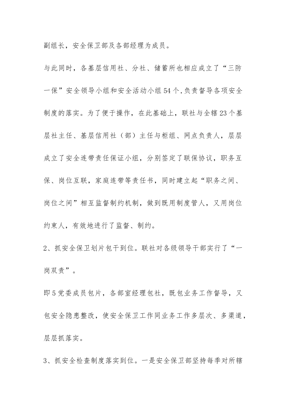 农村信用联社安全保卫部上半年工作总结-_第3页