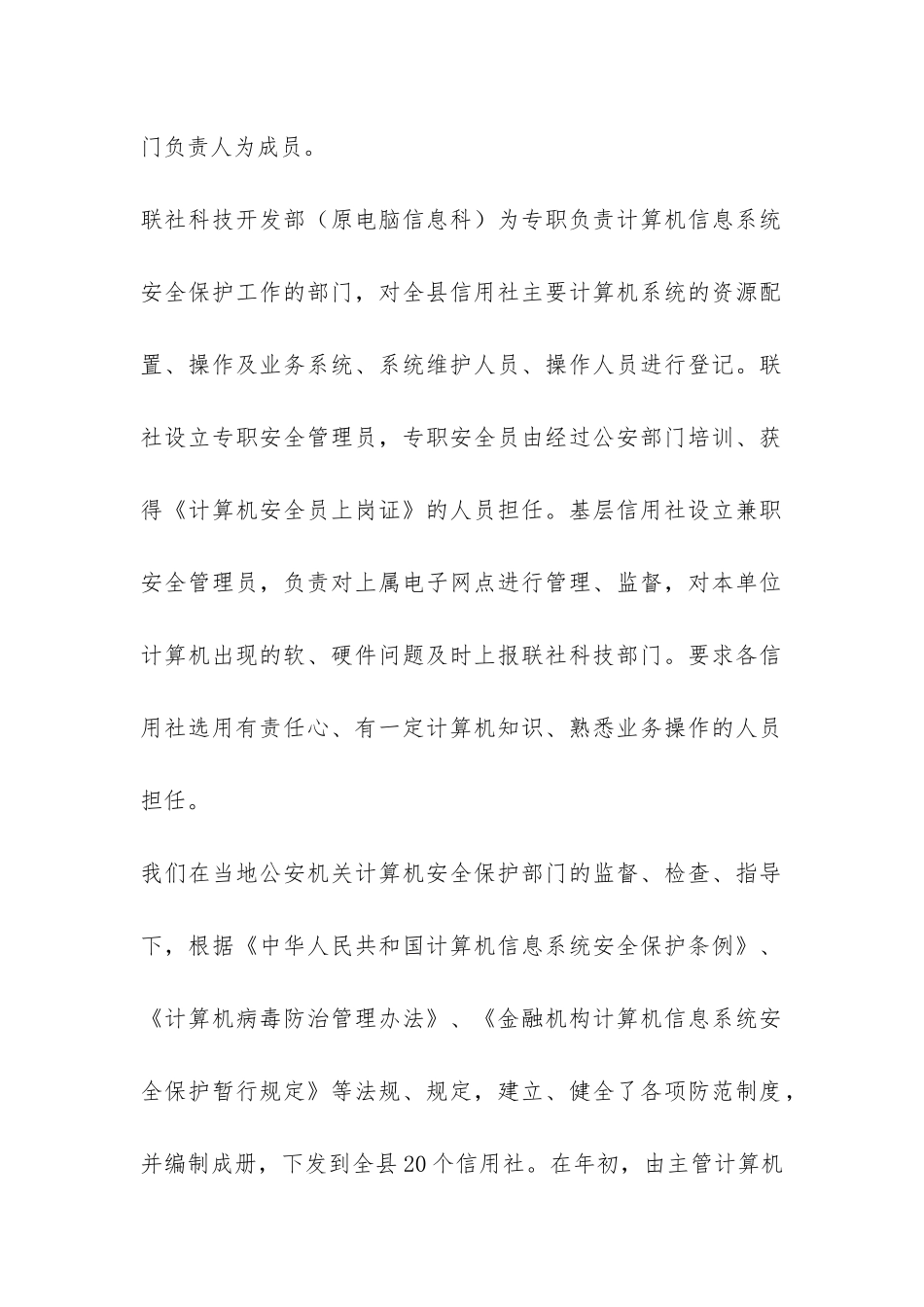 农村信用社联社关于计算机安全检查的自查报告-_第2页