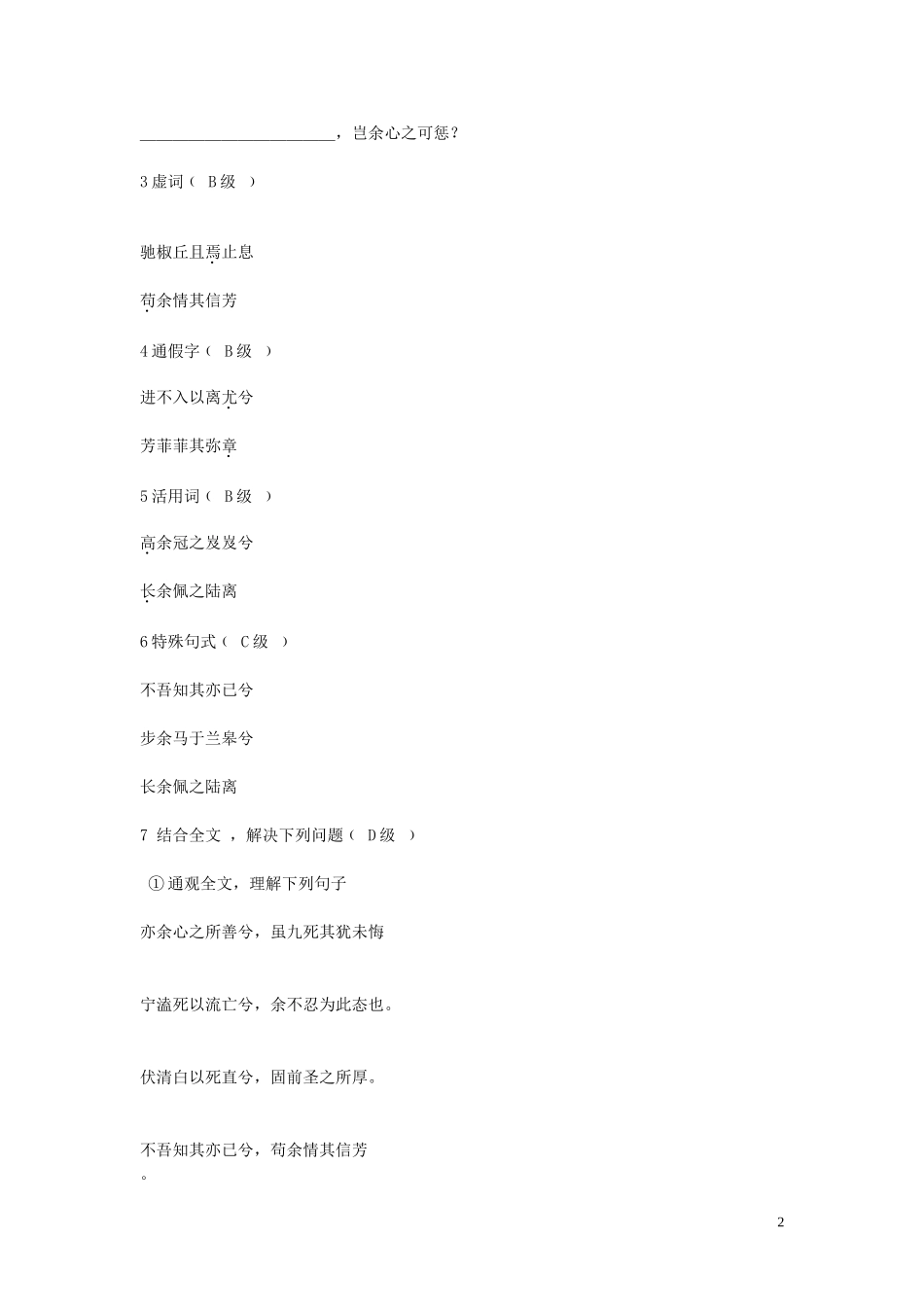 高中语文《离骚》导学案﹙二﹚ 新人教版必修2_第2页