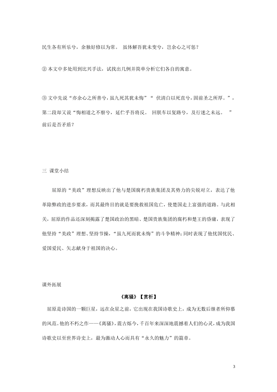 高中语文《离骚》导学案﹙二﹚ 新人教版必修2_第3页