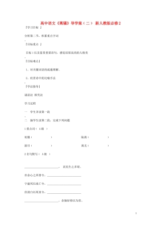 高中语文《离骚》导学案﹙二﹚ 新人教版必修2