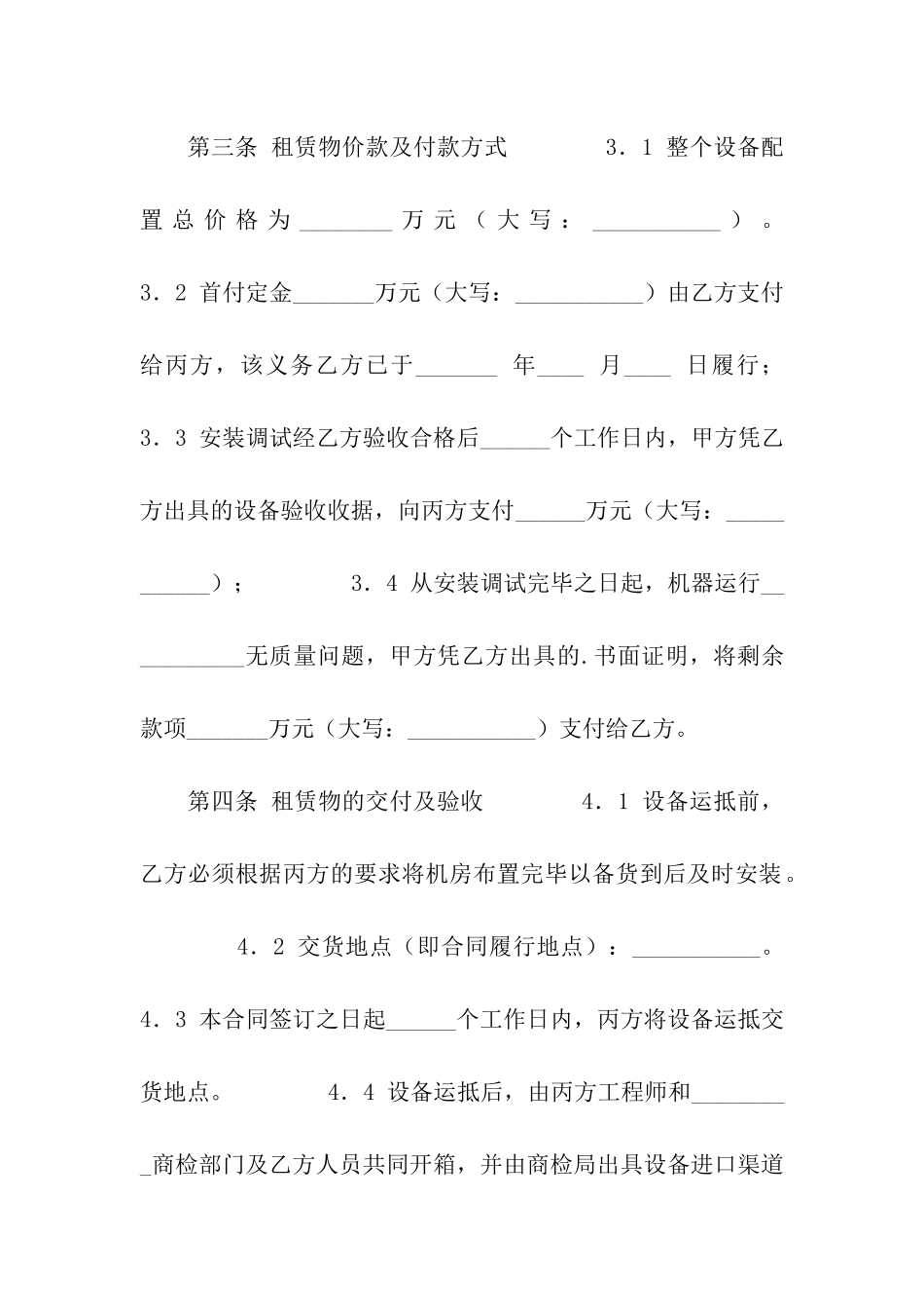 农村信用社融资租赁合同_第3页