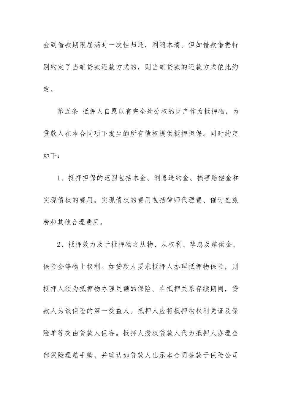 农村信用联社个人借款合同2篇-合作社向个人借款合同范本_第3页