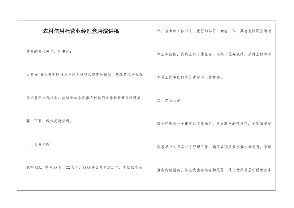 农村信用社营业经理竞聘演讲稿_第1页