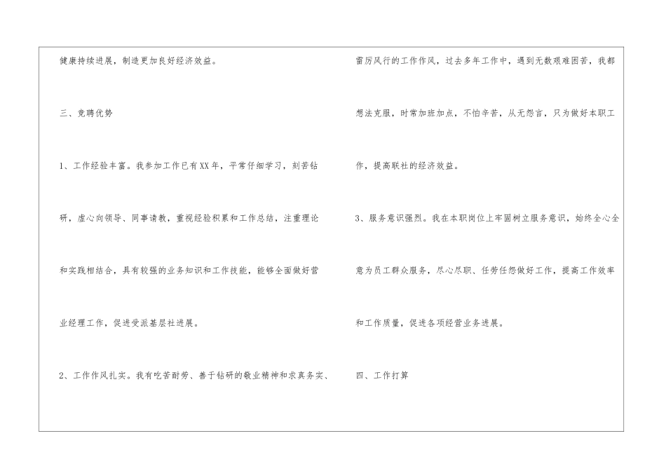 农村信用社营业经理竞聘演讲稿_第2页