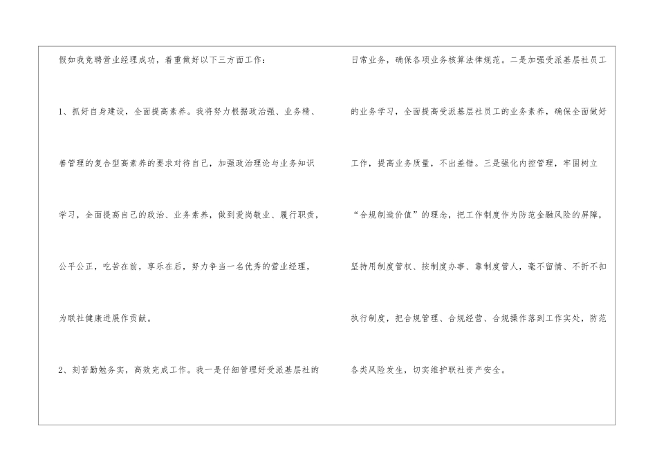农村信用社营业经理竞聘演讲稿_第3页