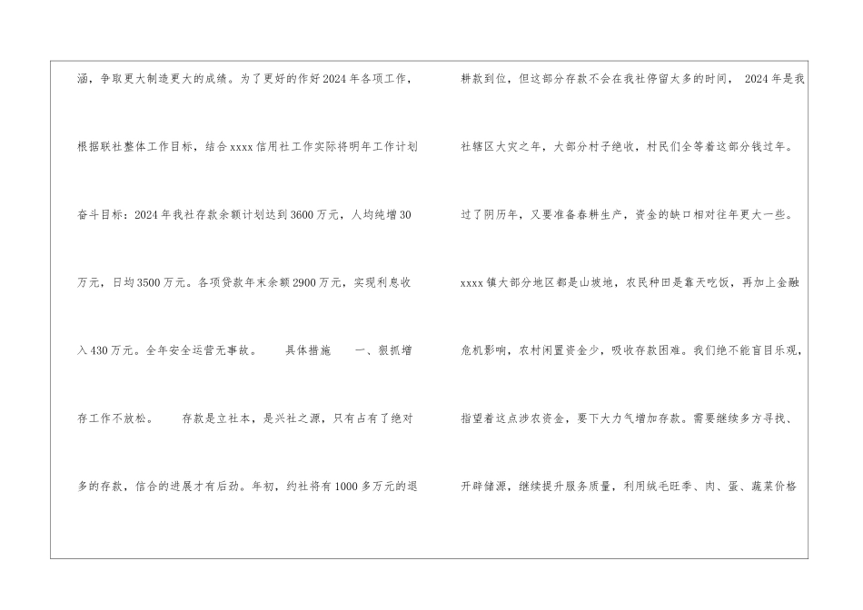 农村信用联社工作计划安排_第2页