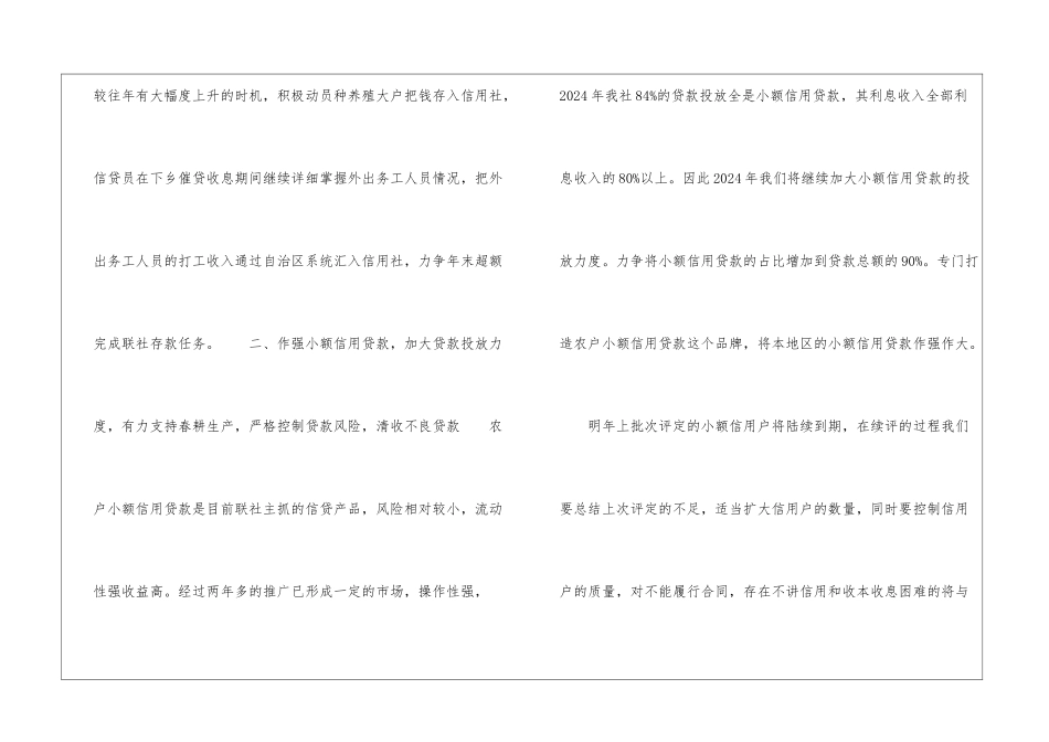农村信用联社工作计划安排_第3页