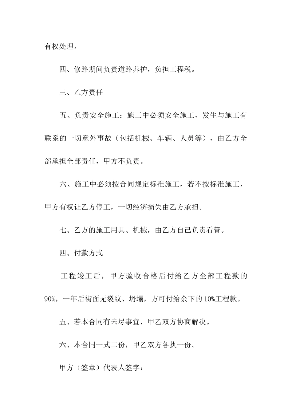 农村修路工程简单版的合同范本_第2页