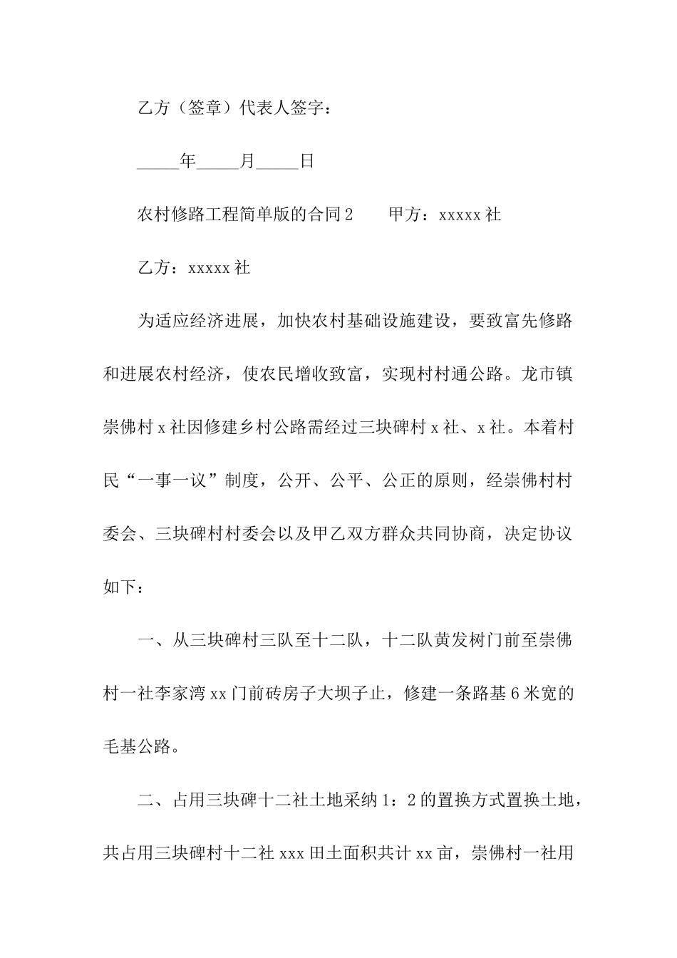 农村修路工程简单版的合同范本_第3页