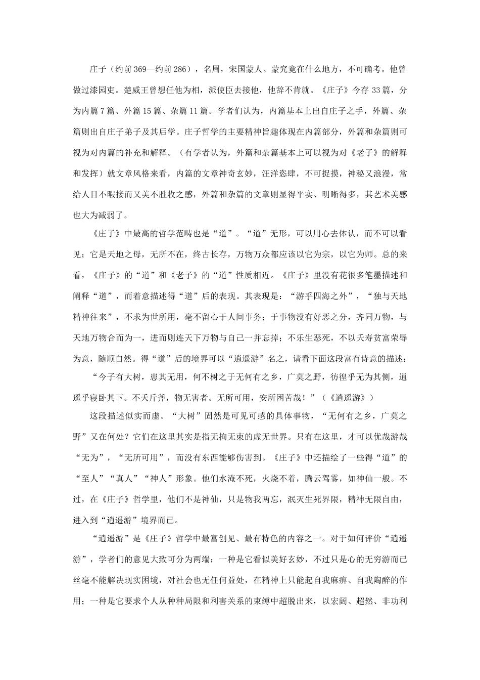 高中语文《孟子见梁惠王》教学资料素材 新人教版选修_第2页