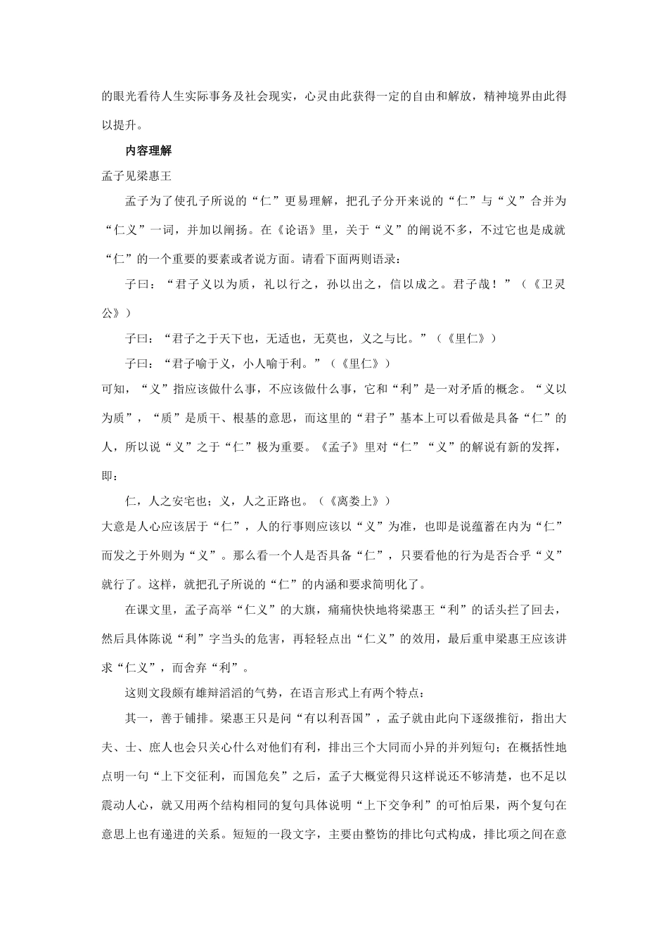 高中语文《孟子见梁惠王》教学资料素材 新人教版选修_第3页