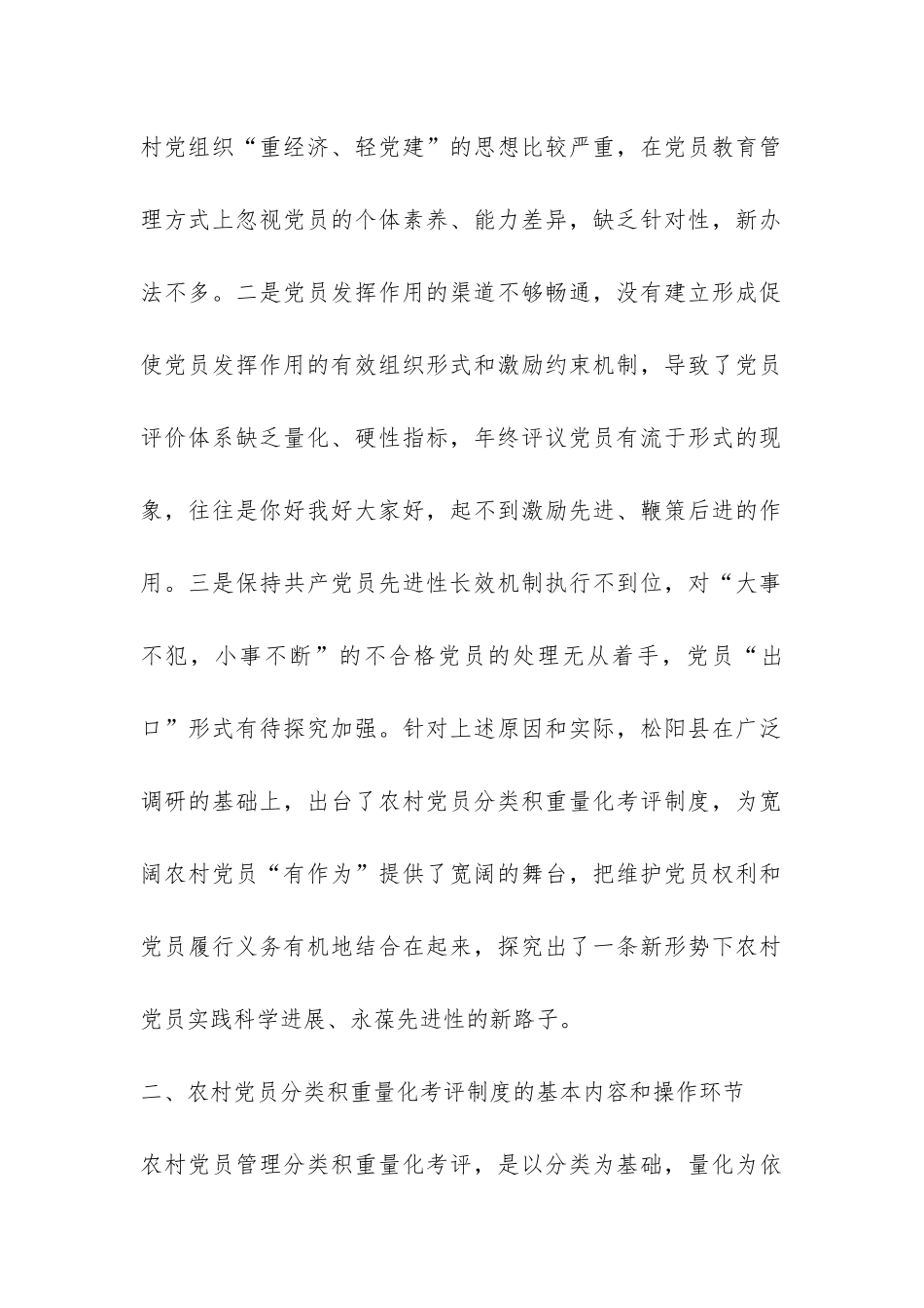 农村党员量化考评工作调研报告-_第2页