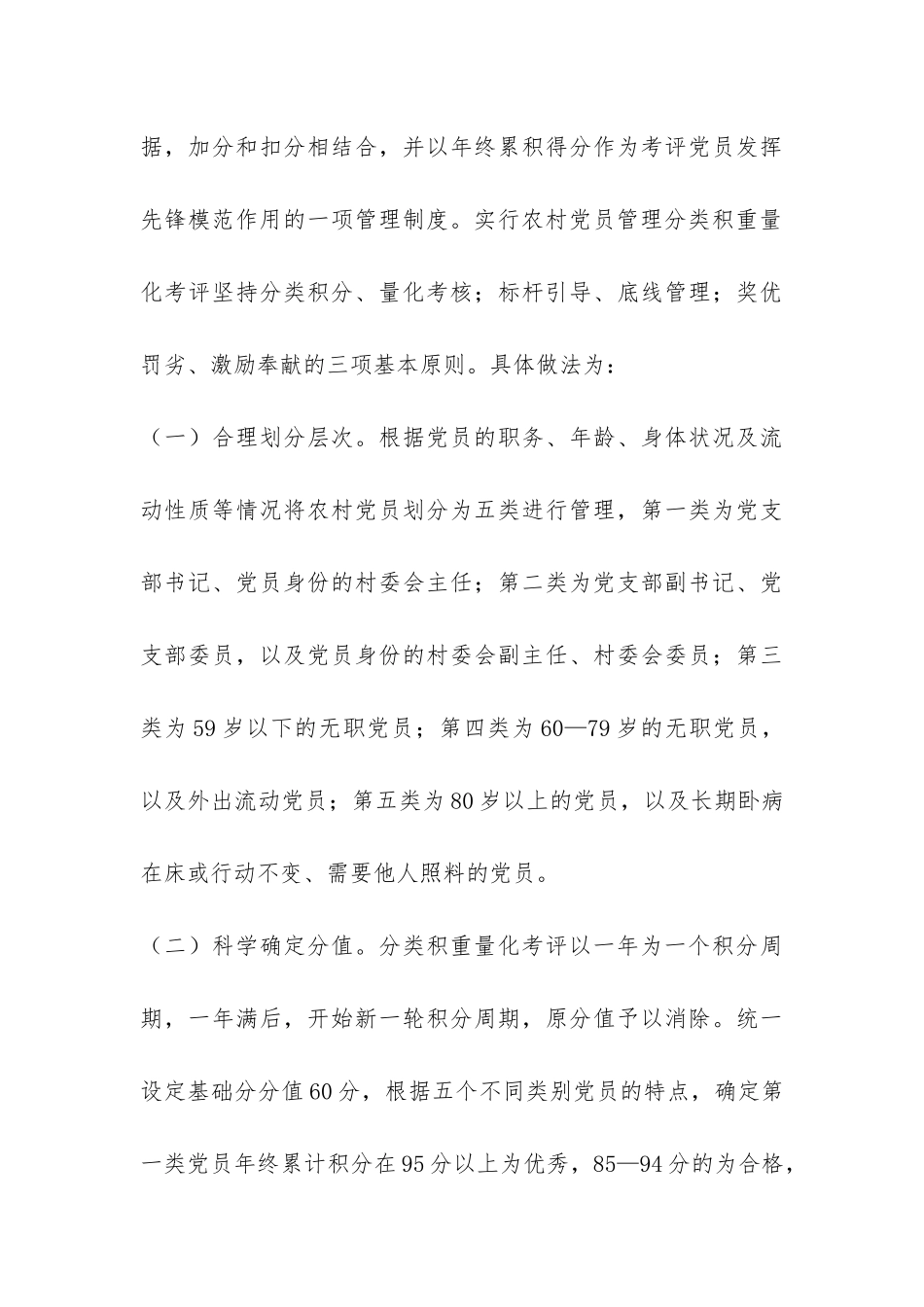 农村党员量化考评工作调研报告-_第3页