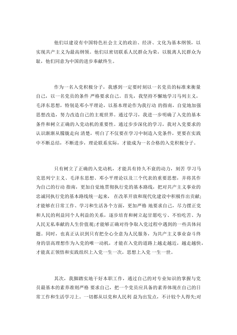 农村党员入党积极分子思想汇报范文2024精选五篇_第3页