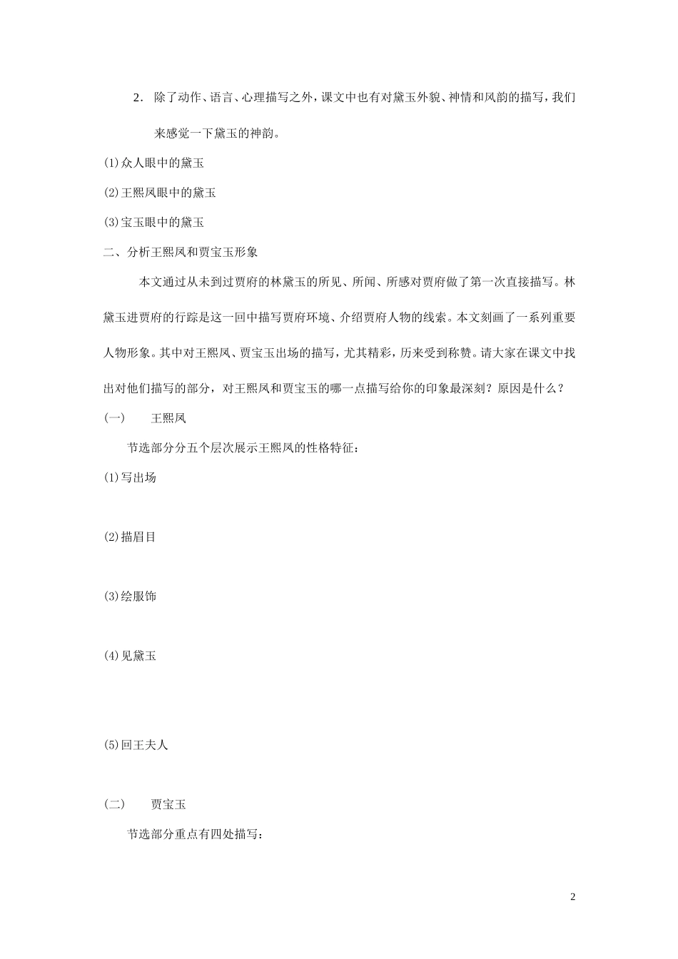 高中语文《林黛玉进贾府》导学案（二） 新人教版必修3_第2页