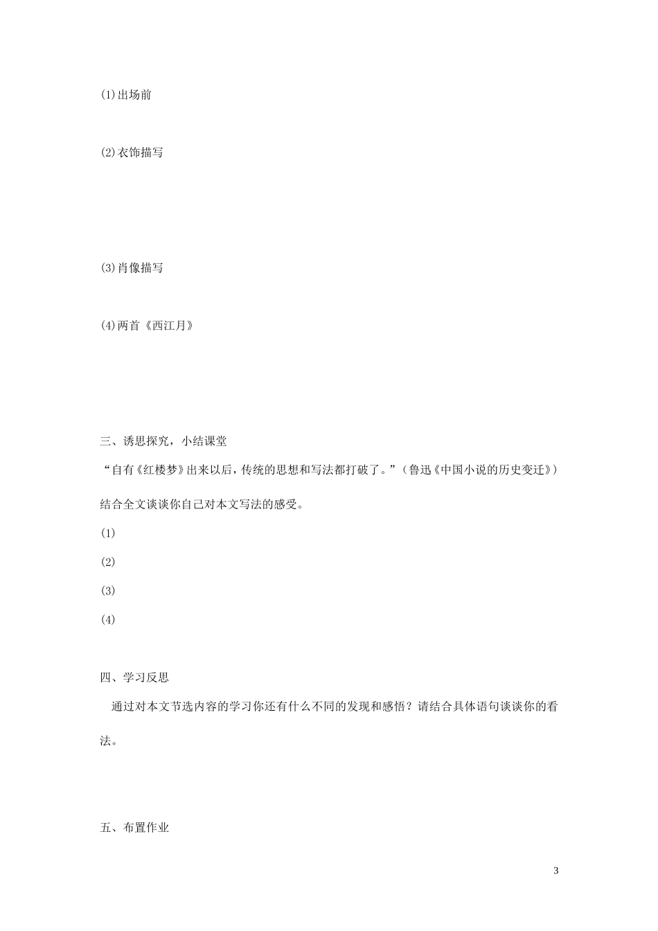 高中语文《林黛玉进贾府》导学案（二） 新人教版必修3_第3页