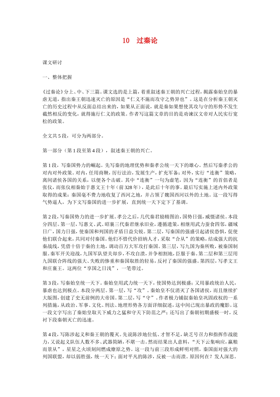 高中语文10过秦论 素材新课标人教版(07版)_第1页