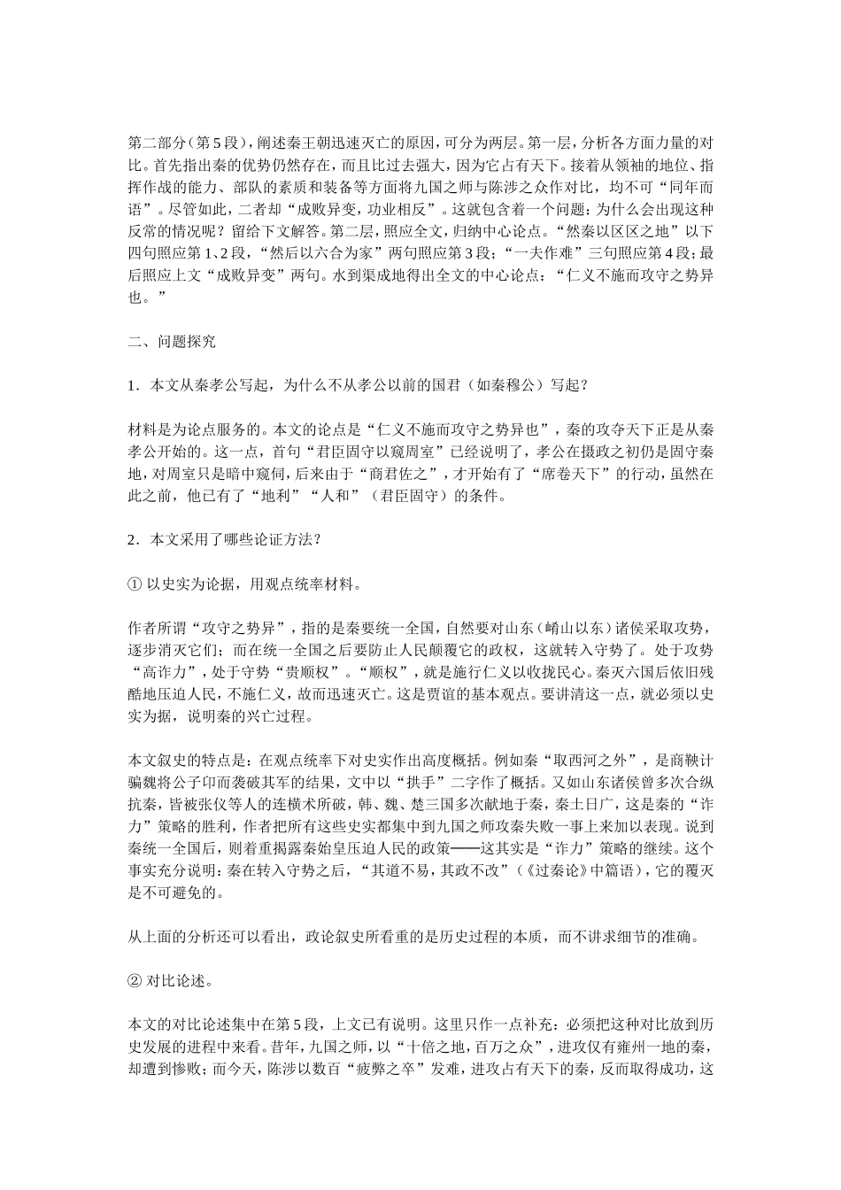 高中语文10过秦论 素材新课标人教版(07版)_第2页