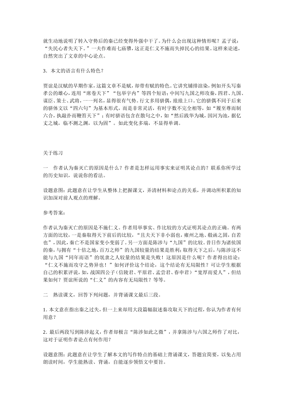 高中语文10过秦论 素材新课标人教版(07版)_第3页