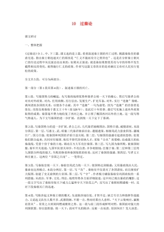 高中语文10过秦论 素材新课标人教版(07版)