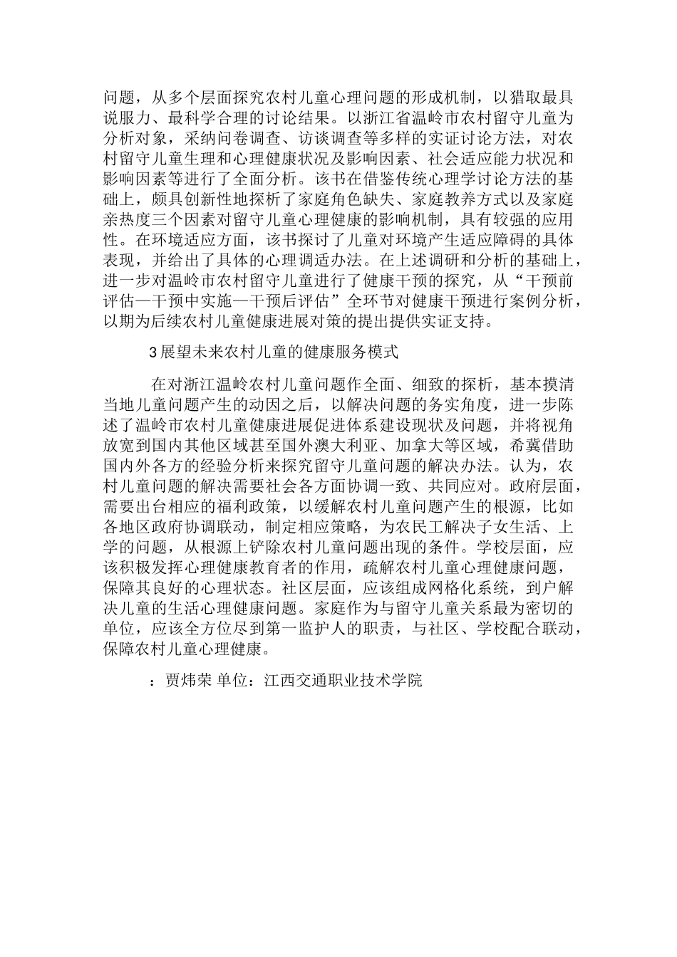 农村儿童心理健康教育效果_第2页