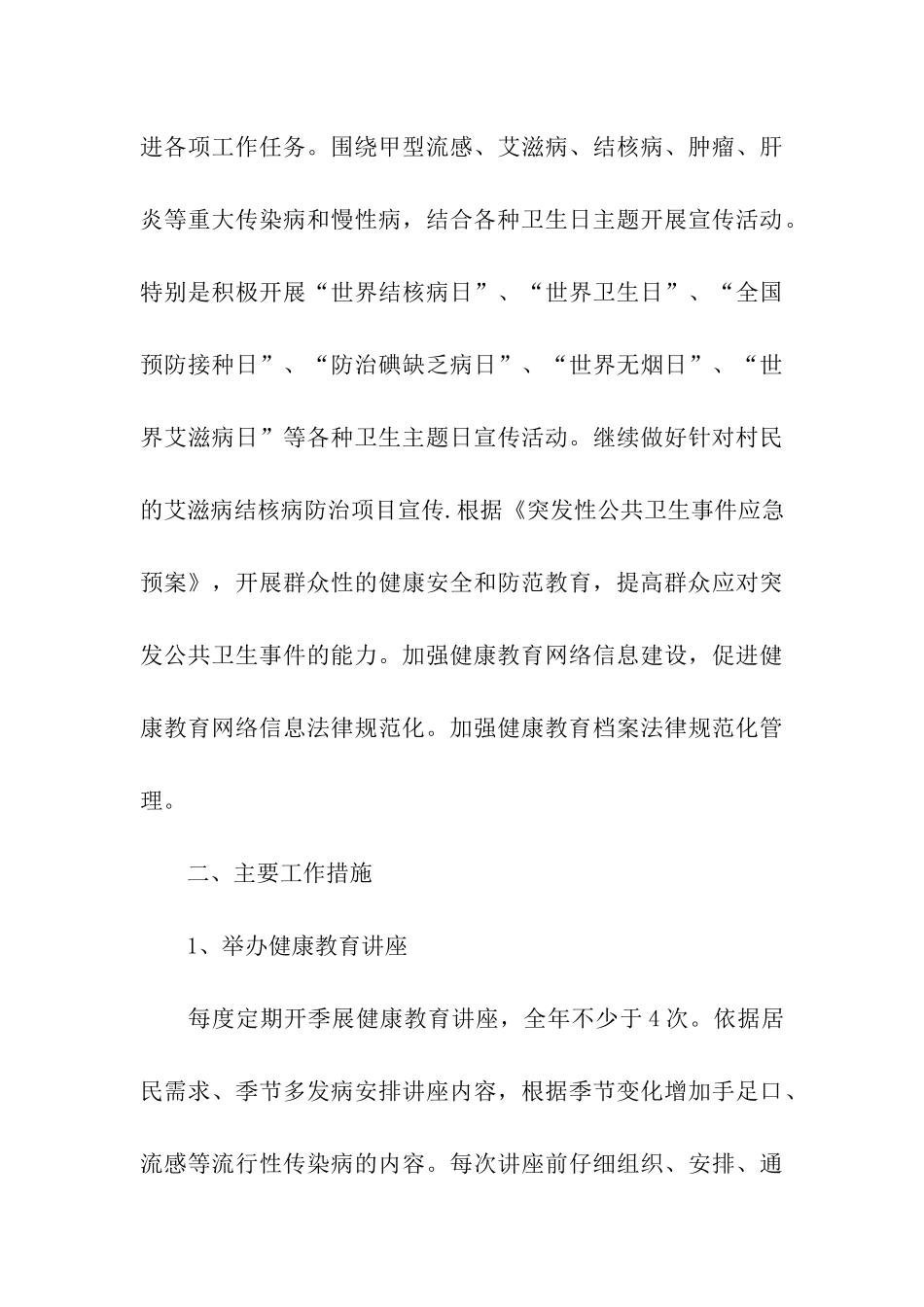 农村健康教育工作计划报告2024_第3页