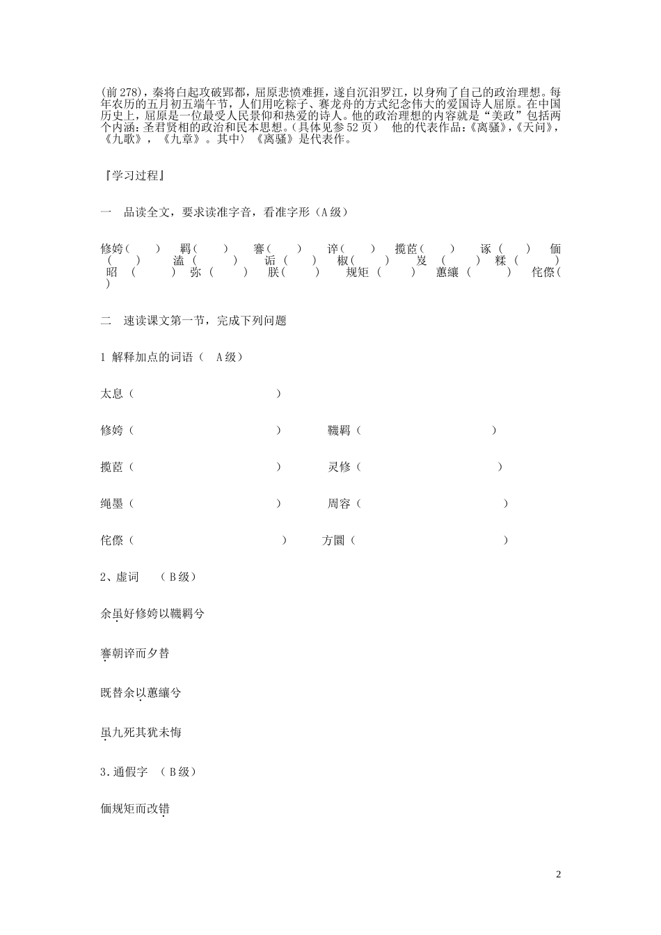 高中语文《离骚》导学案﹙一﹚ 新人教版必修2_第2页