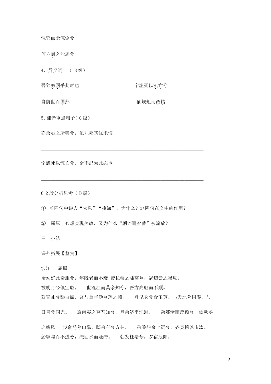 高中语文《离骚》导学案﹙一﹚ 新人教版必修2_第3页