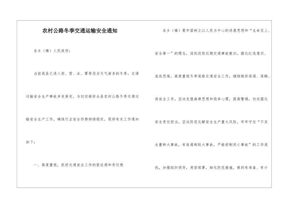农村公路冬季交通运输安全通知_第1页