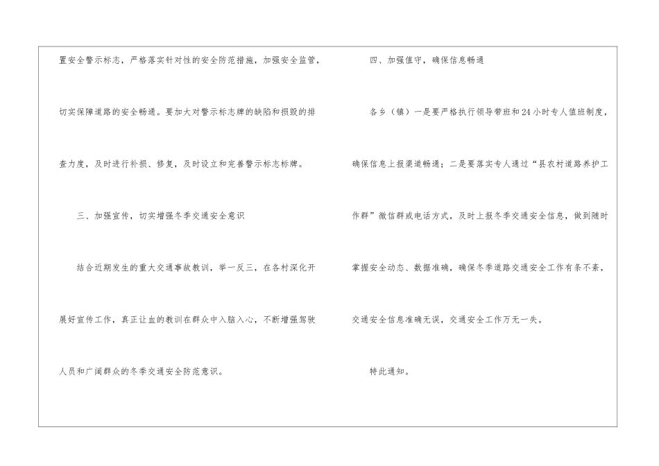 农村公路冬季交通运输安全通知_第3页