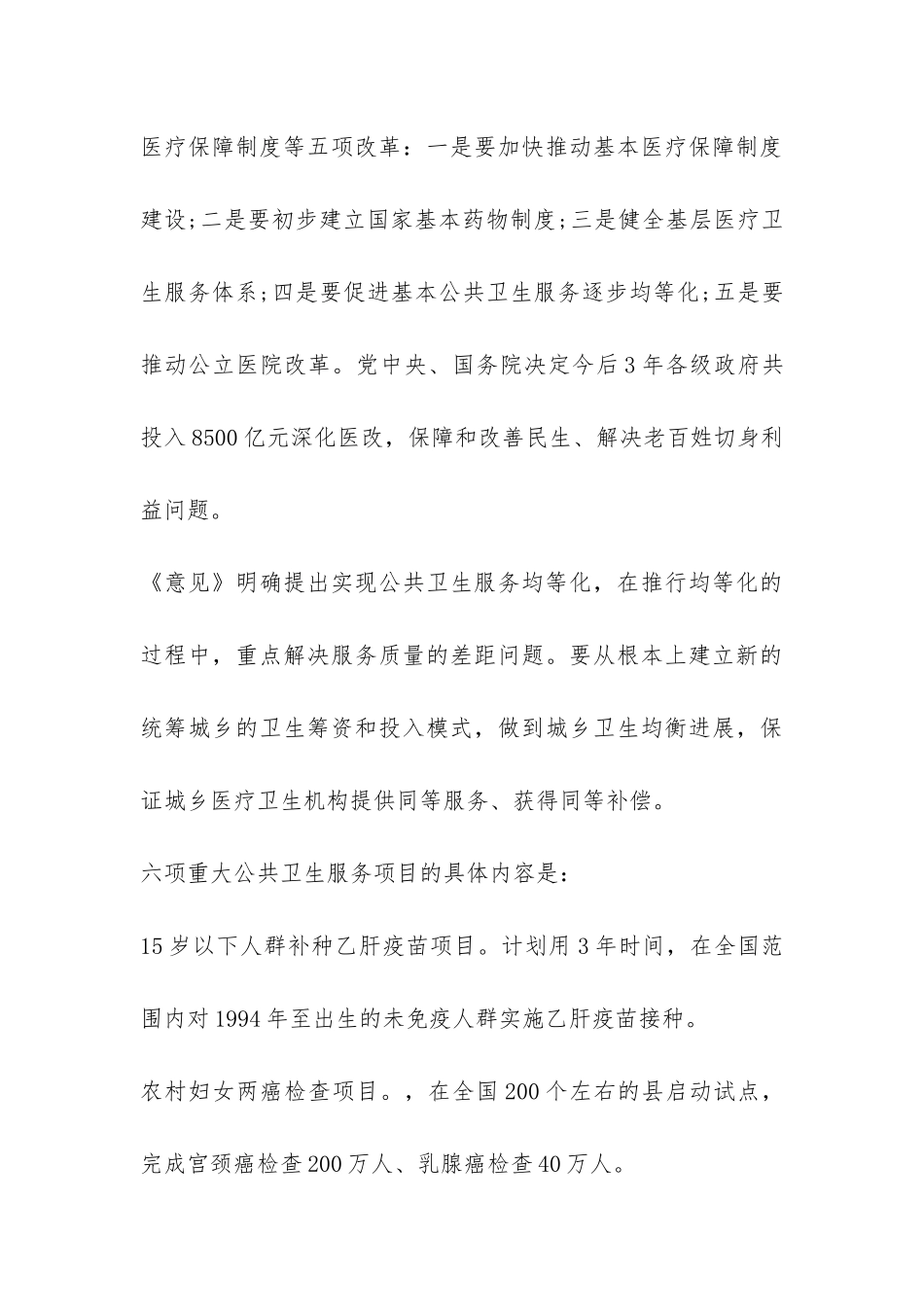 农村公共卫生体系建设调研报告-_第3页