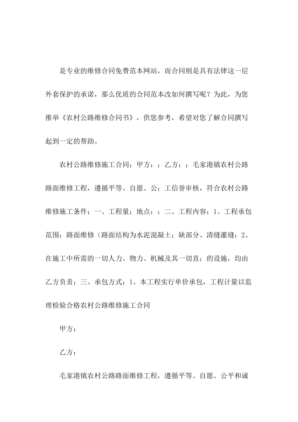 农村公路维修合同书_第2页