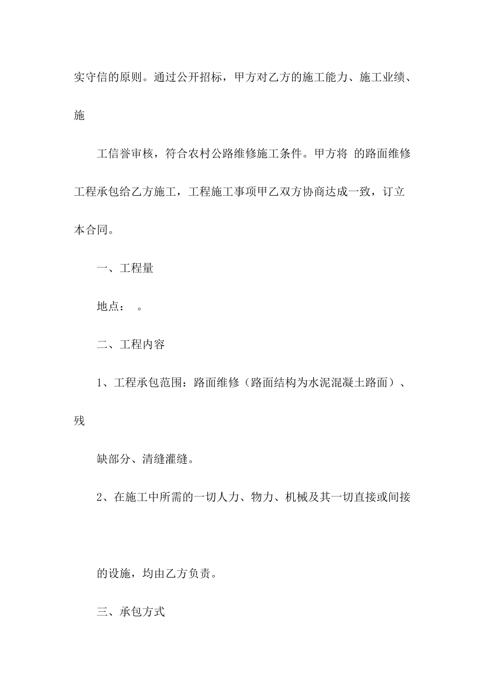 农村公路维修合同书_第3页