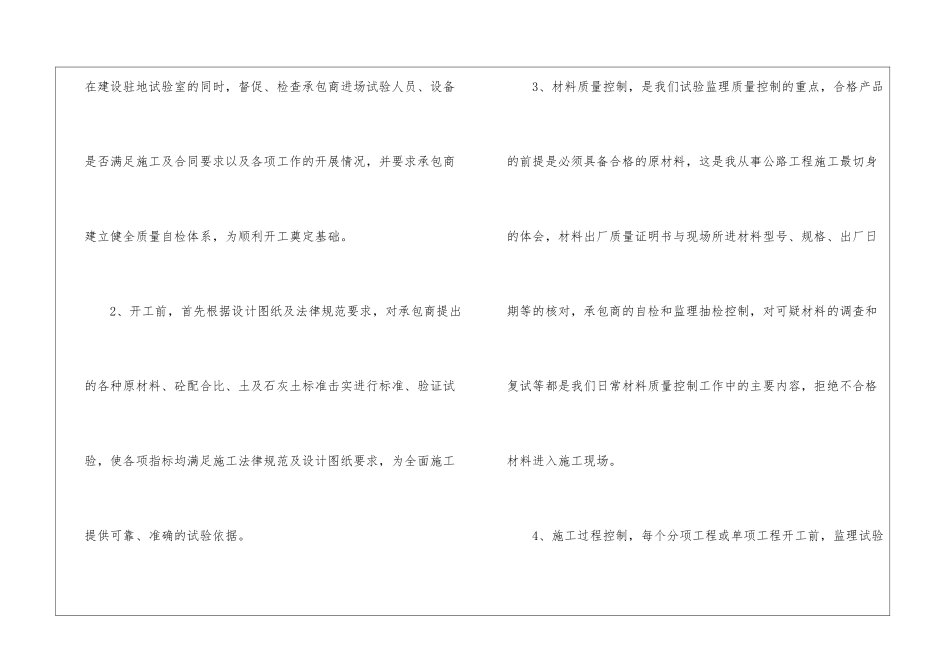 农村公路监理工作总结-农村农业工作总结_第2页