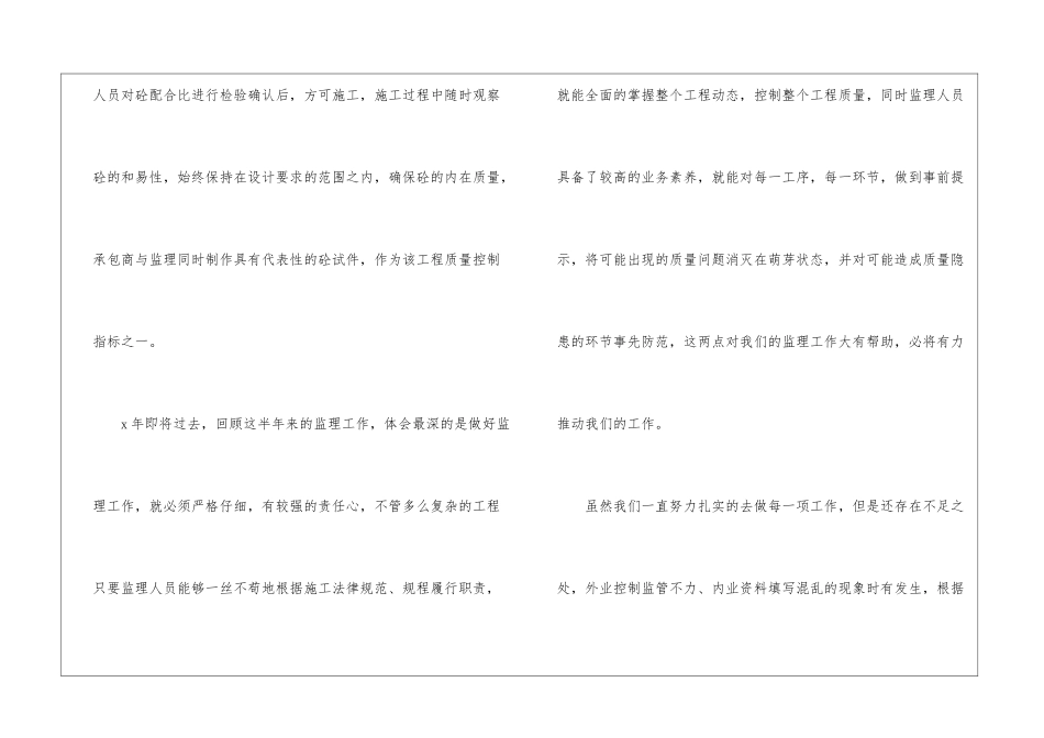 农村公路监理工作总结-农村农业工作总结_第3页