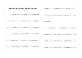 农村公路监理工作总结-农村农业工作总结