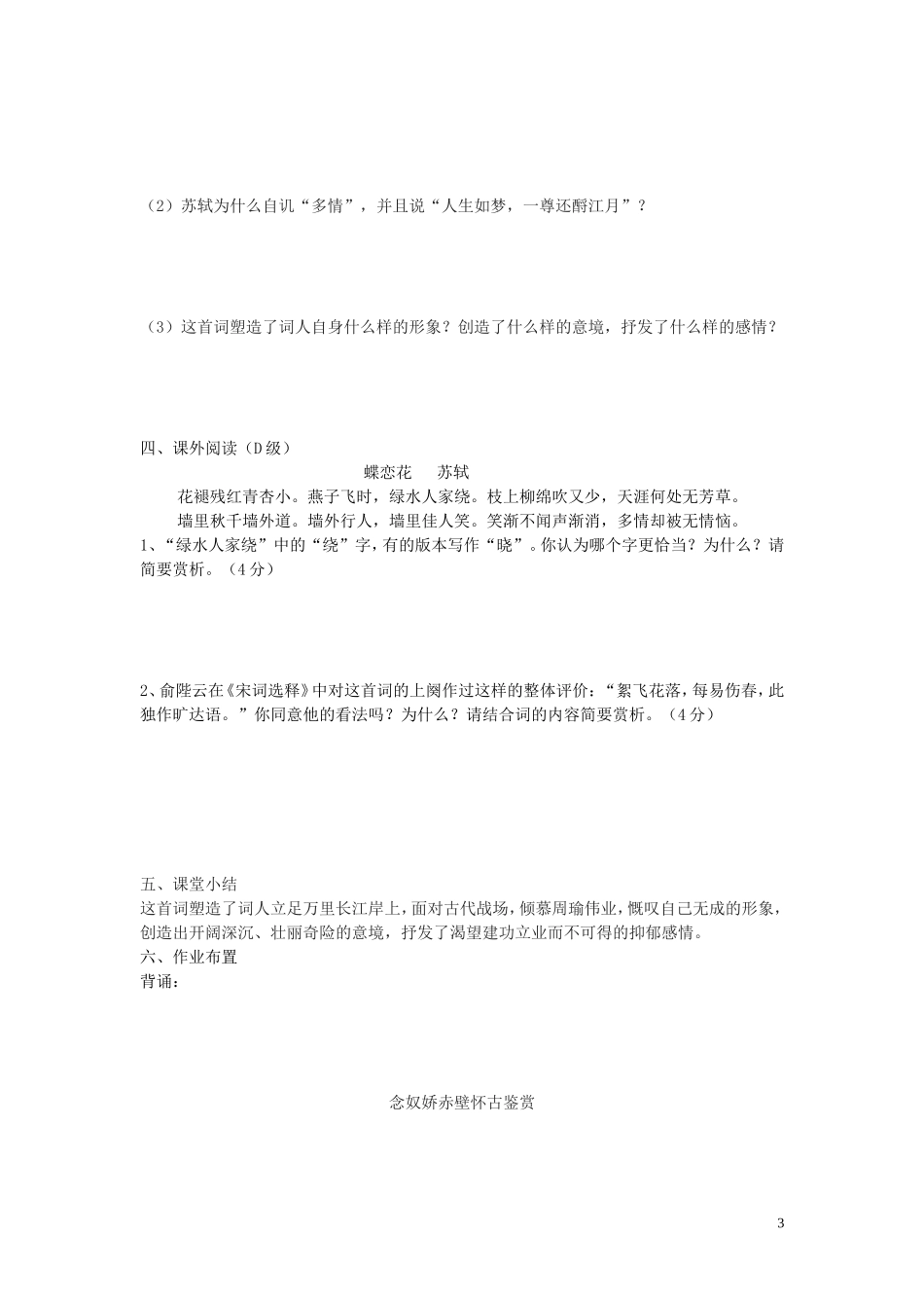 高中语文《念奴娇 赤壁怀古》导学案 新人教版必修4_第3页