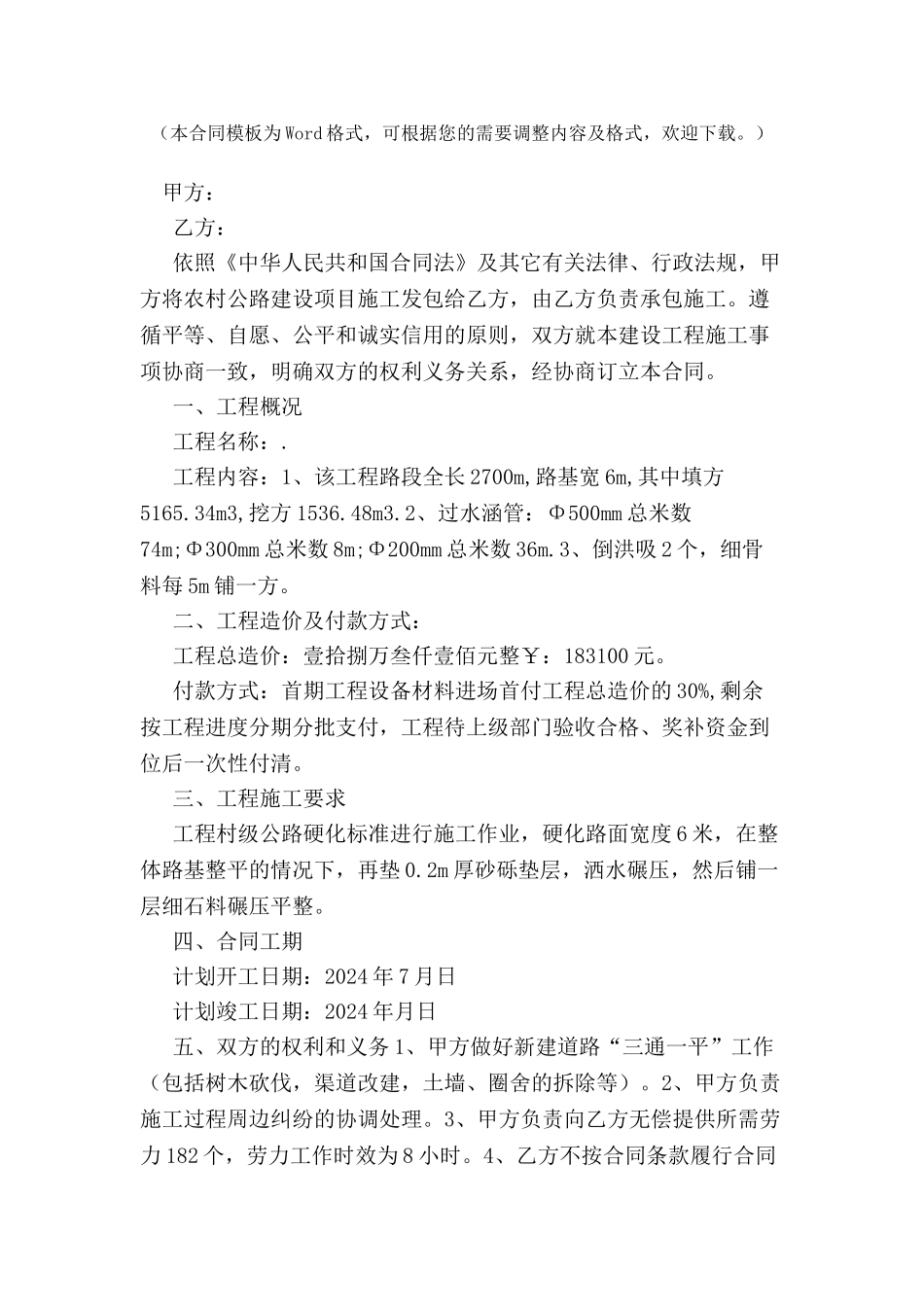 农村公路建设项目工程施工合同-_第2页