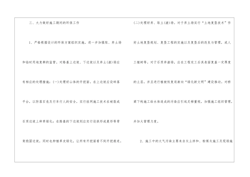 农村公路建设环保整改措施_第3页