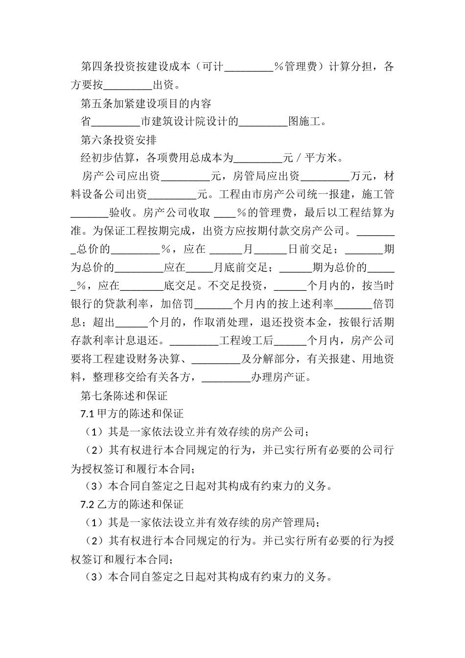 农村共建房屋协议书_第2页