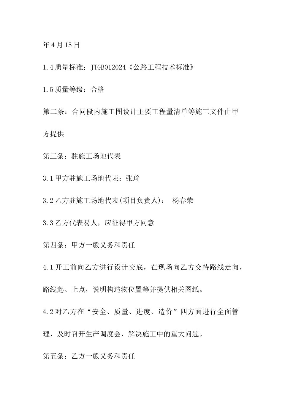 农村公路承包合同_第2页