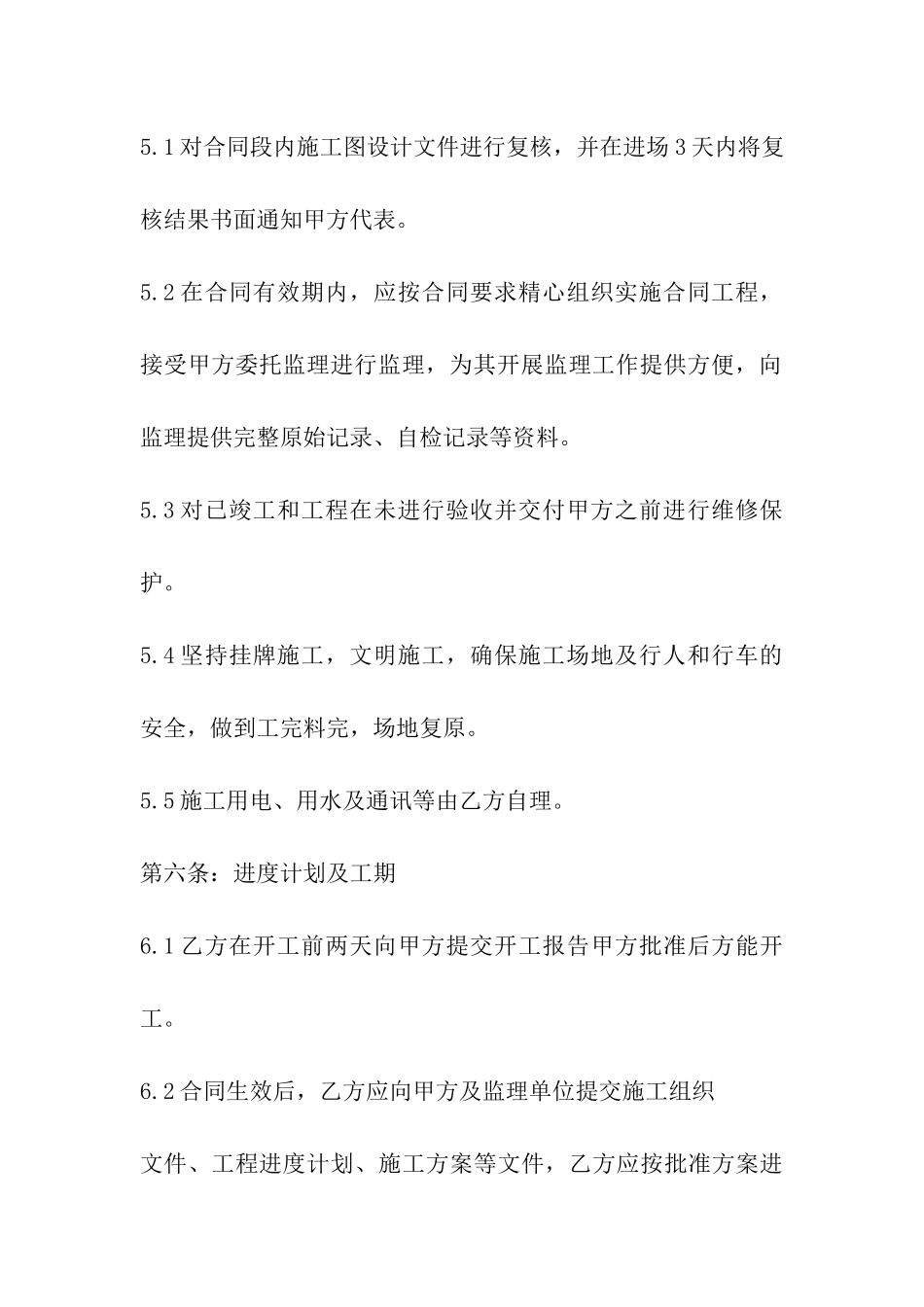 农村公路承包合同_第3页